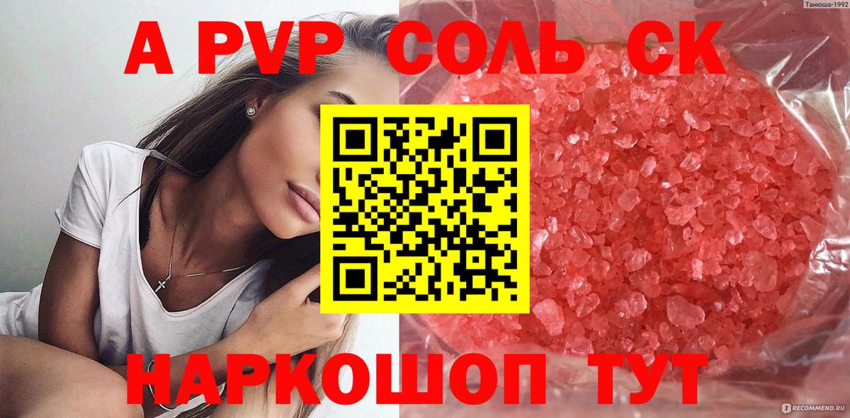 Alpha PVP Соль Изобильный