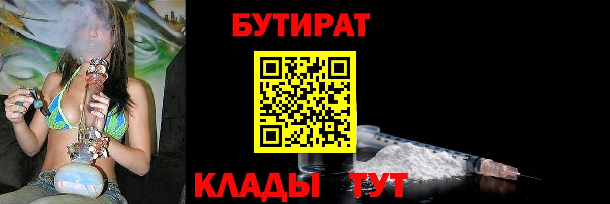 Бутират бутик Изобильный