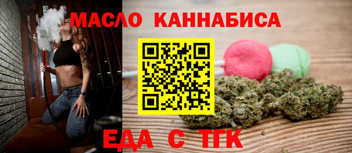 Еда ТГК конопля Изобильный
