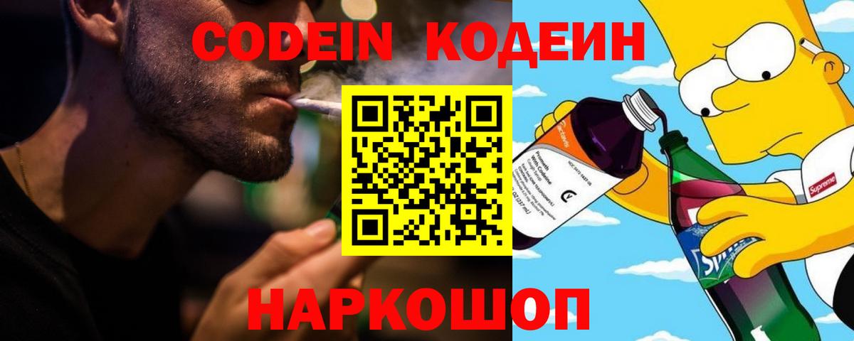 Codein Purple Drank  Вход с VPN  Изобильный  Кодеиновый сироп Lean Purple Drank 