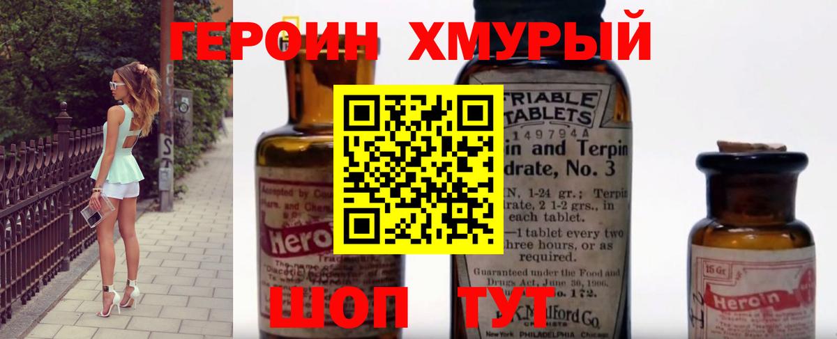 Изобильный  Героин Heroin  Вход с VPN 