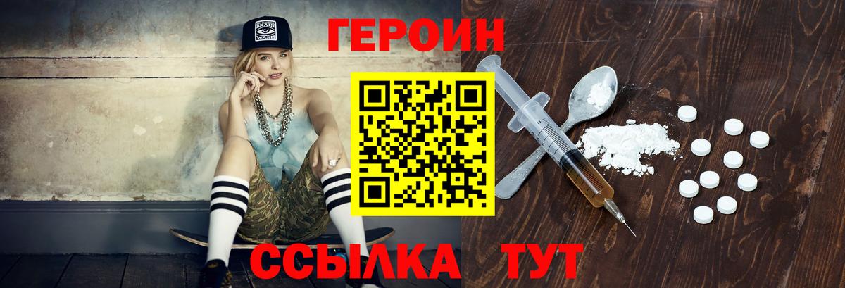 Героин Heroin Изобильный