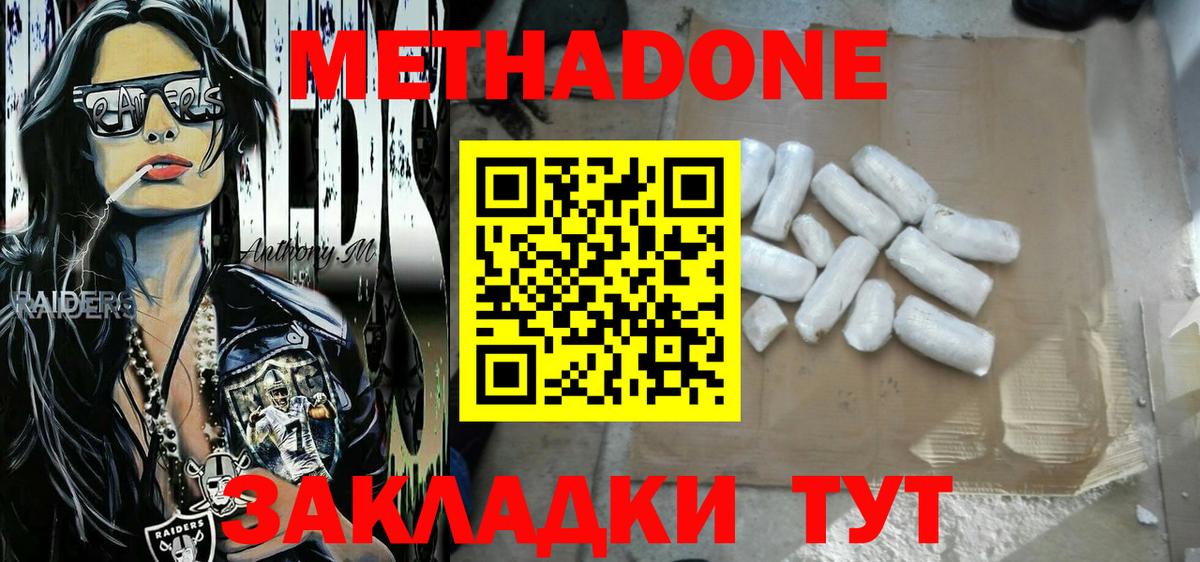 Метадон белоснежный  Вход с VPN  Изобильный 